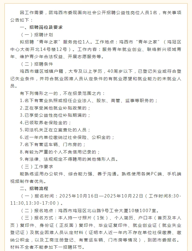 鸡西市团委招聘（无笔试）