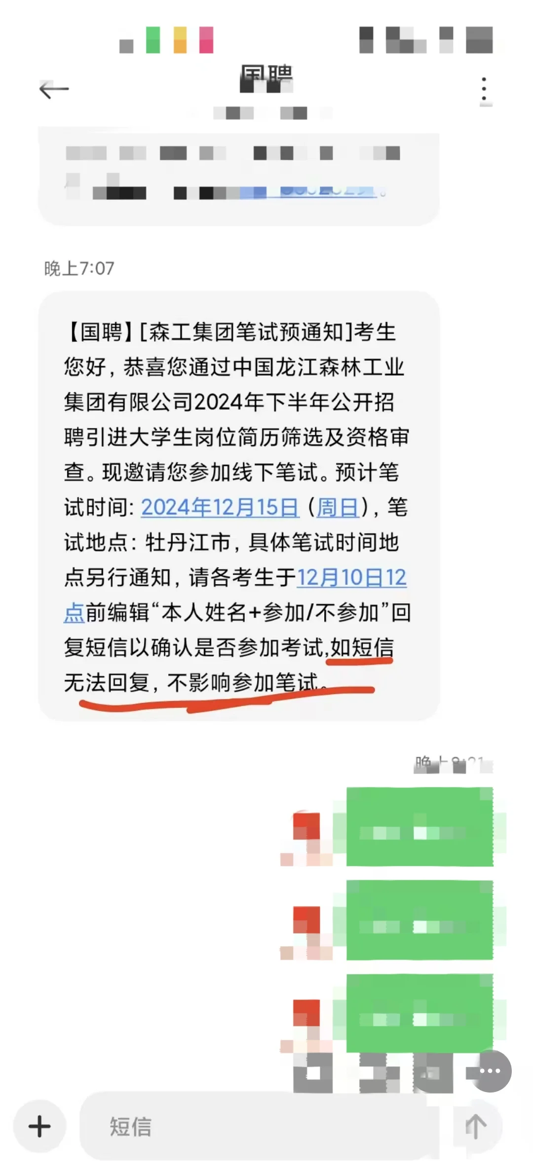森工集团2025招聘