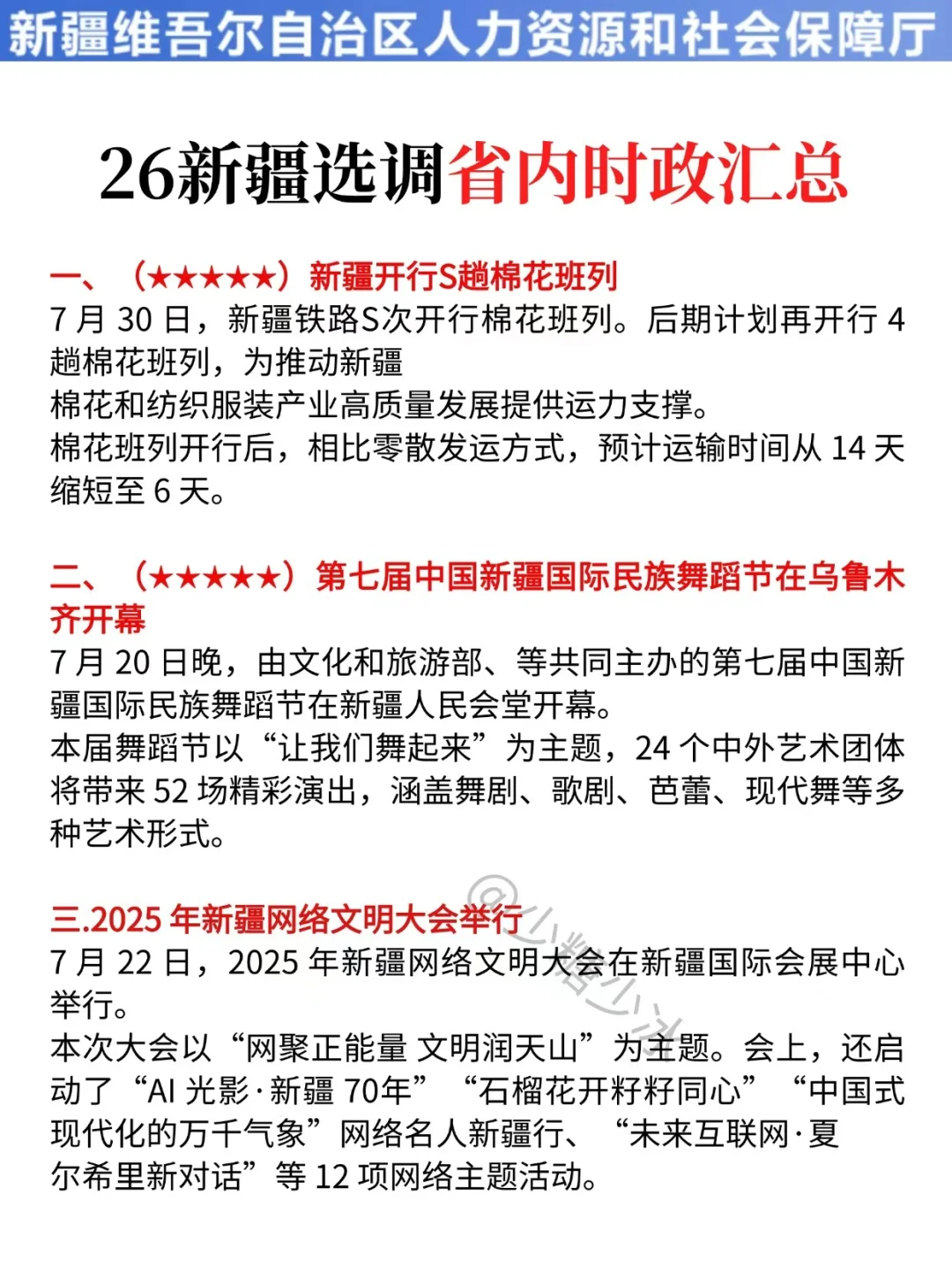11.22新疆选调其实挺水的（差生急救版）