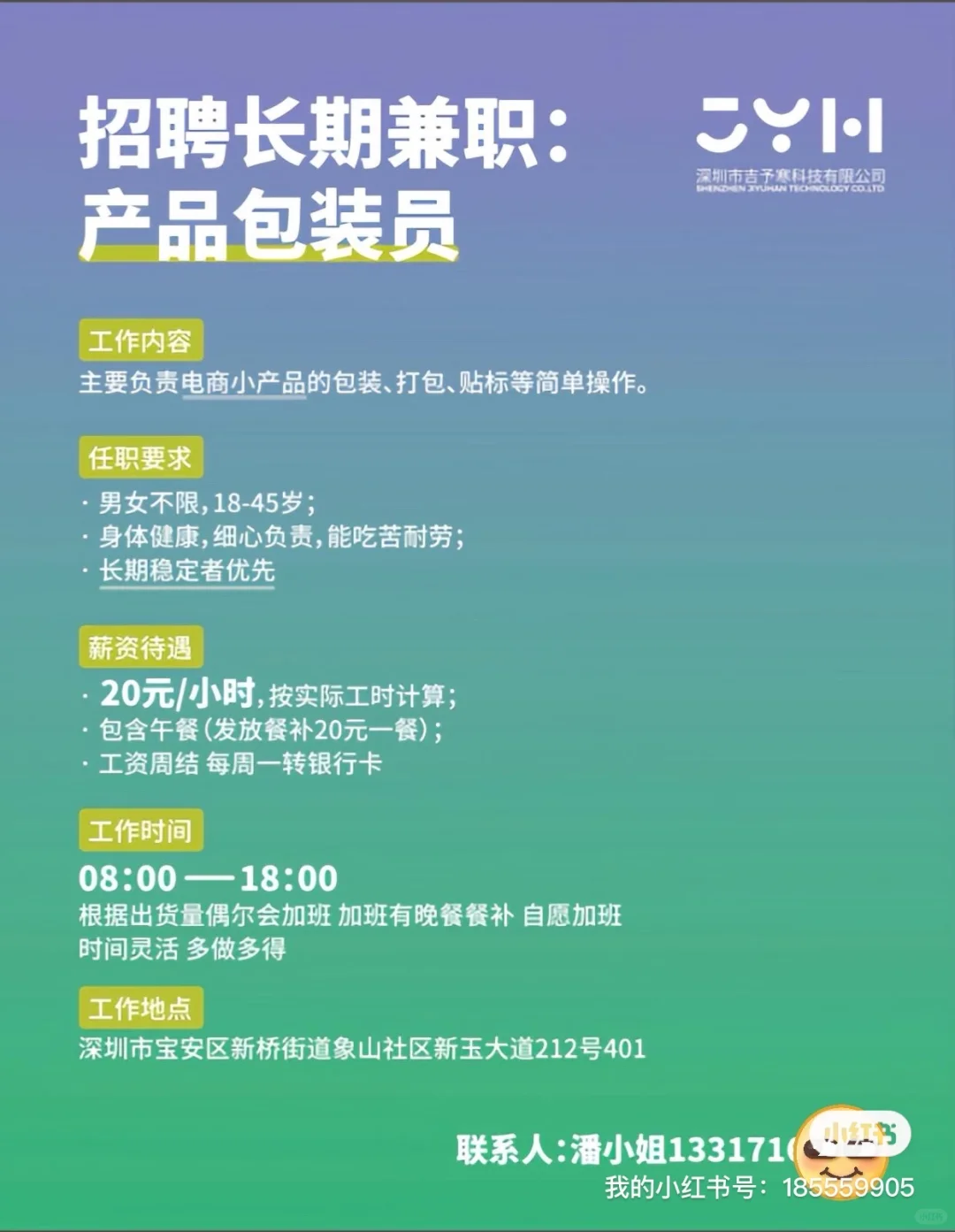超灵活的电商打包兼职 靠谱的兼职 直招兼职