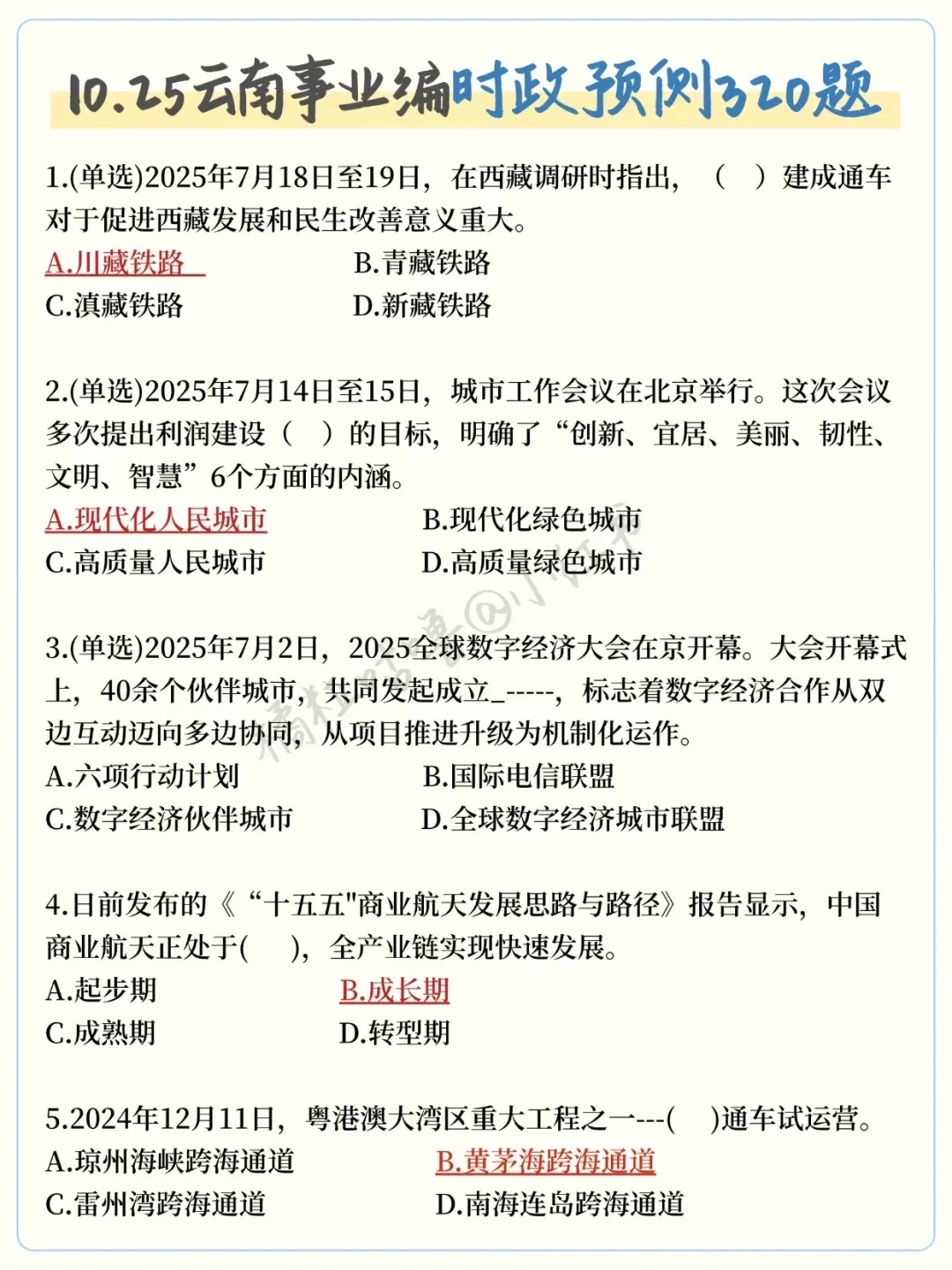 给大家普及一下10月25日云南事业编的强度