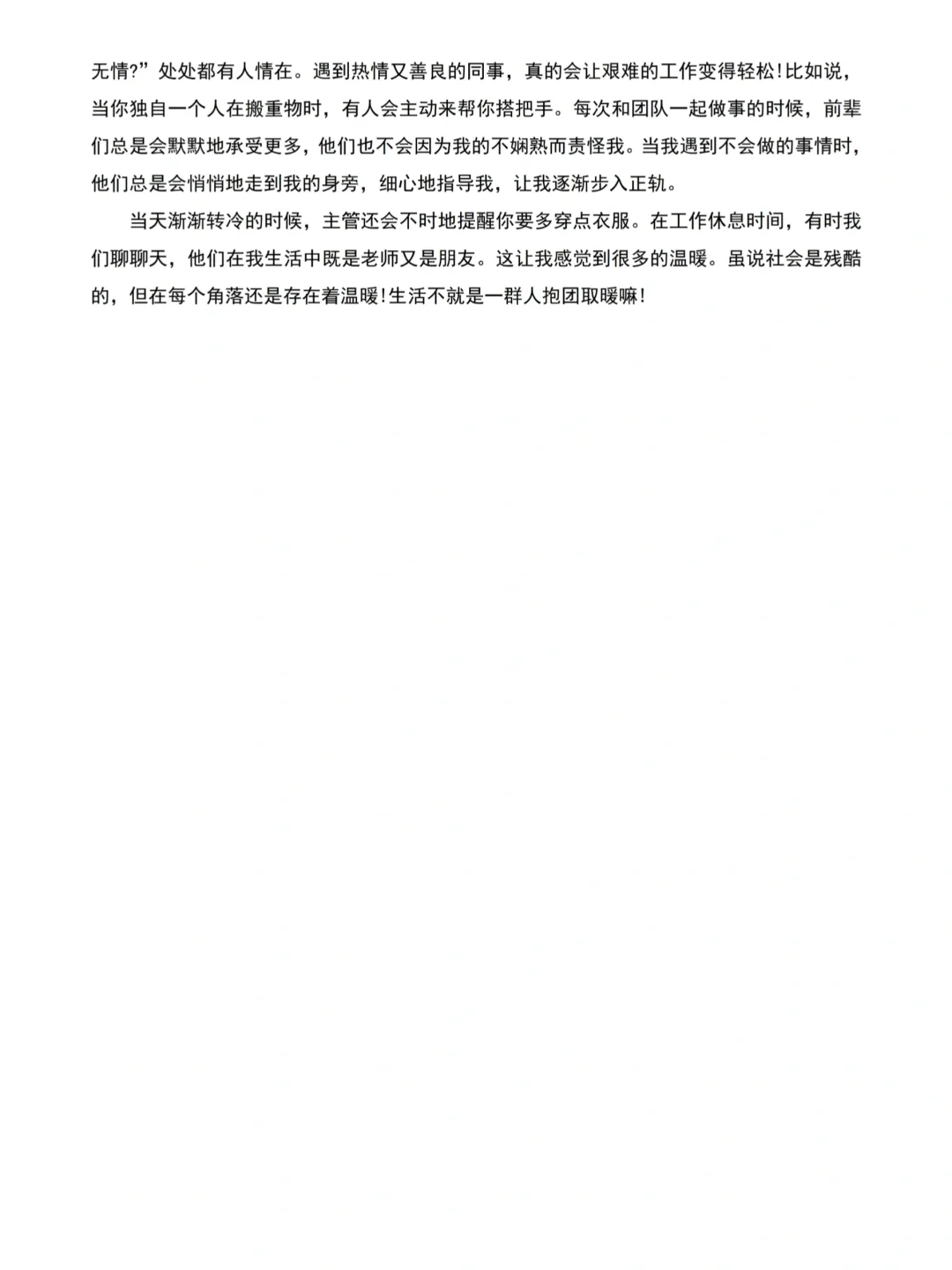 各专业通用的大学生实习周记模板参考