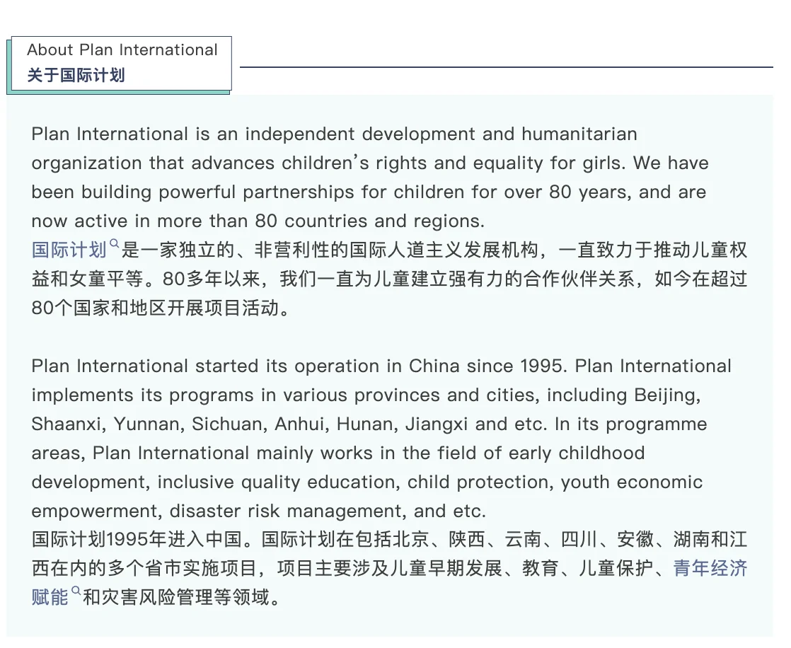坐标北京，国际计划招聘一名外联与项目官员