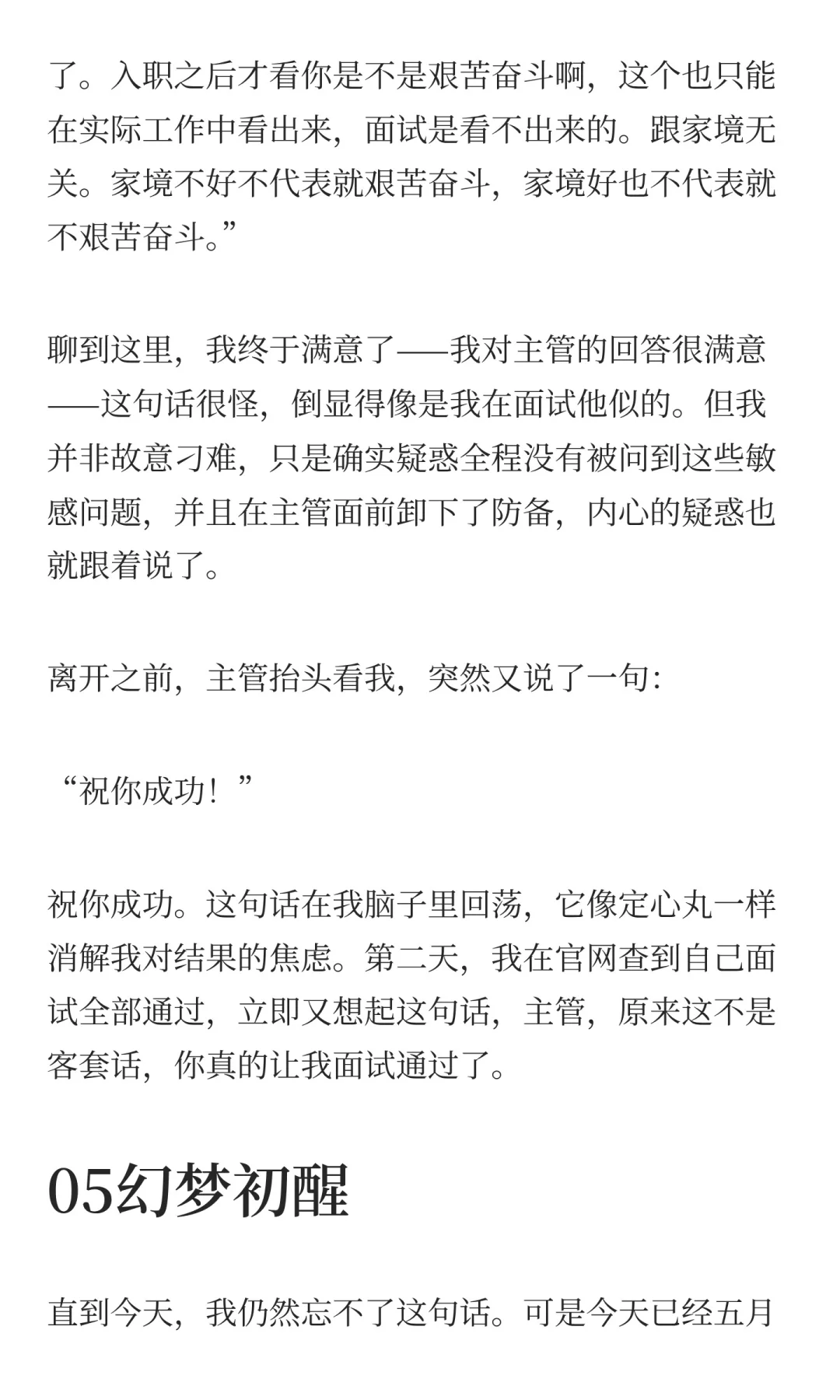 面试华为销售：985应届生进大厂最后幻想