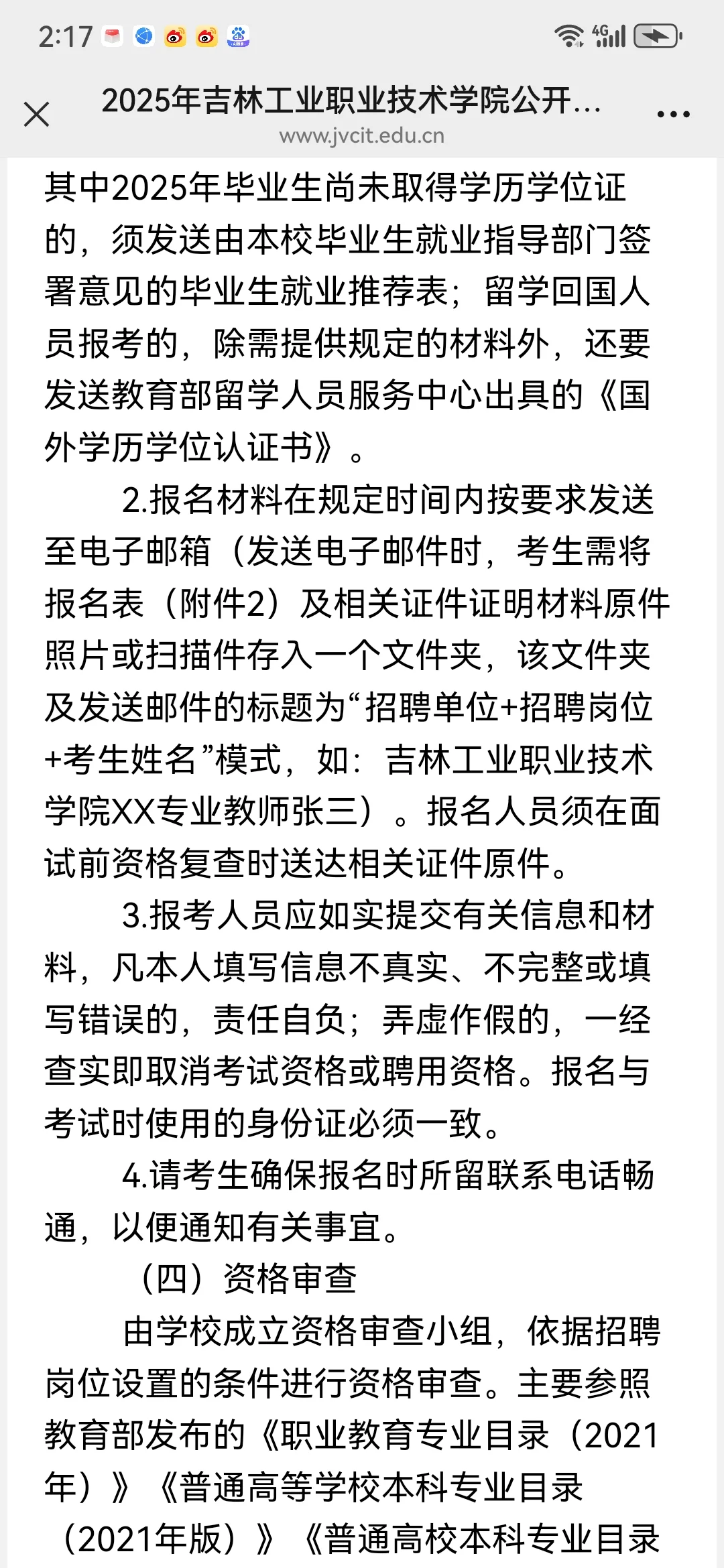 2025年吉林工业职业技术学院公开招聘