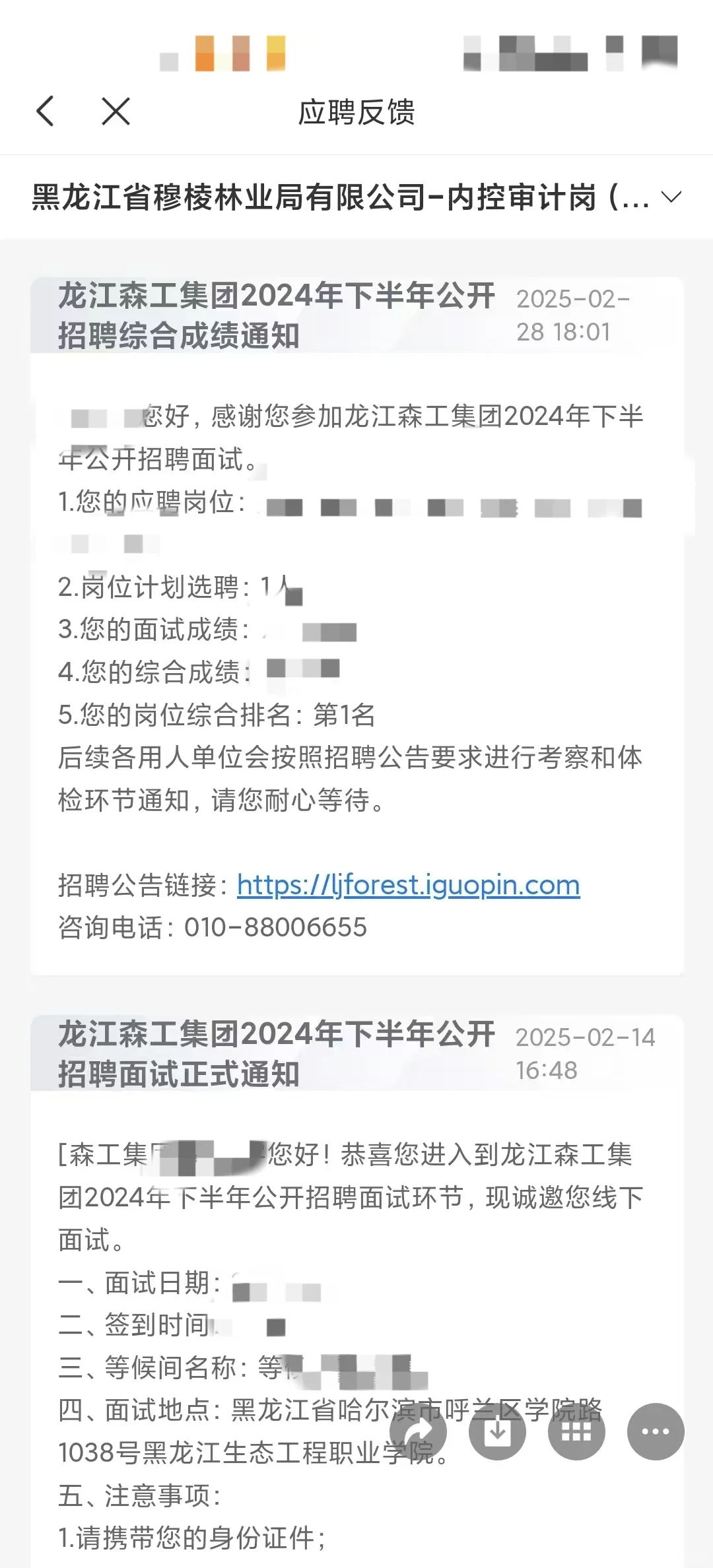 森工集团2025招聘