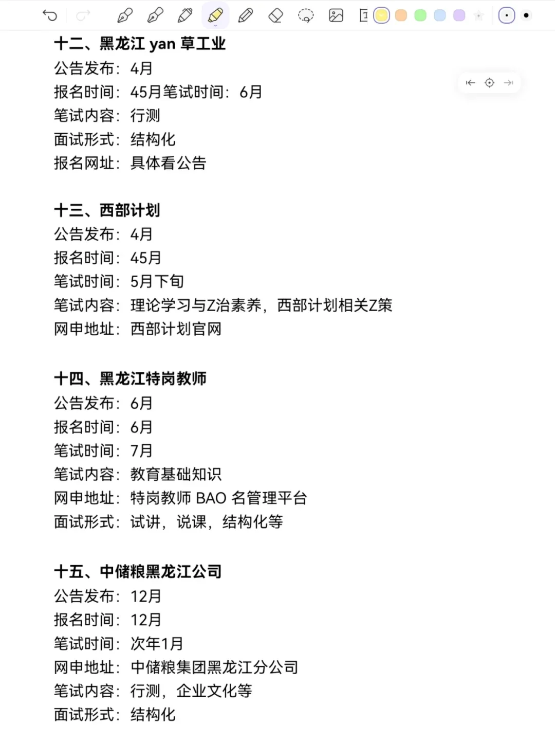 不是，黑龙江的同学你在迷茫个什么劲啊