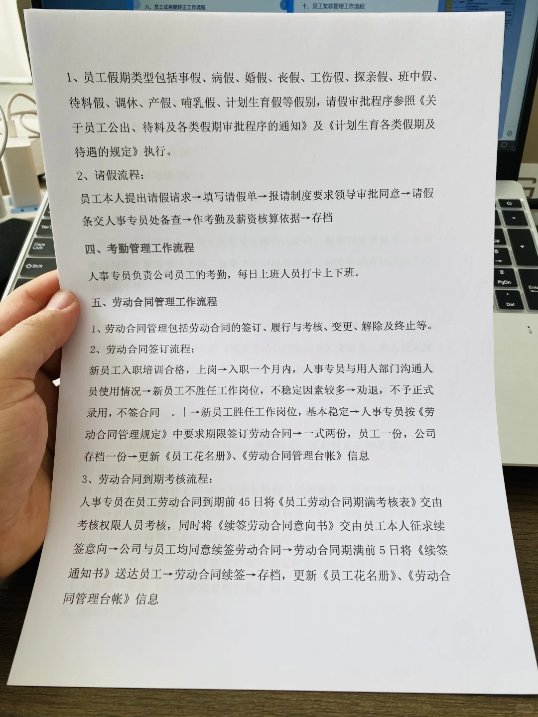 人事行政工作流程