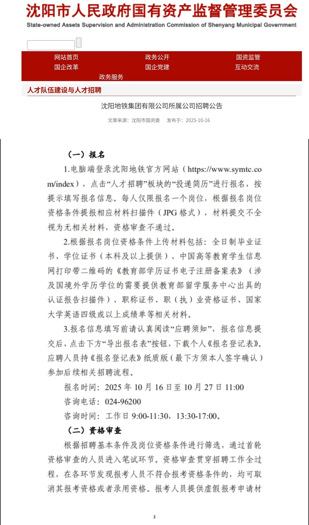 家门口的稳定岗冲不冲？地铁集团招160人啦