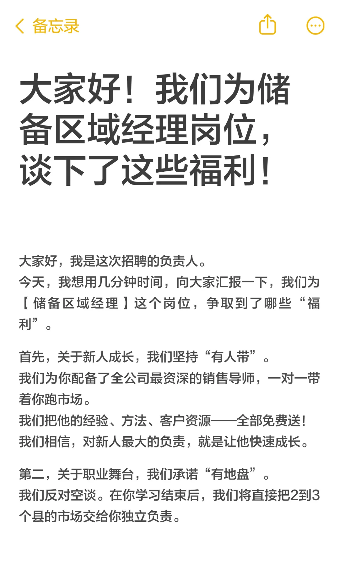 我们为储备区域经理岗位，谈下了这些福利！