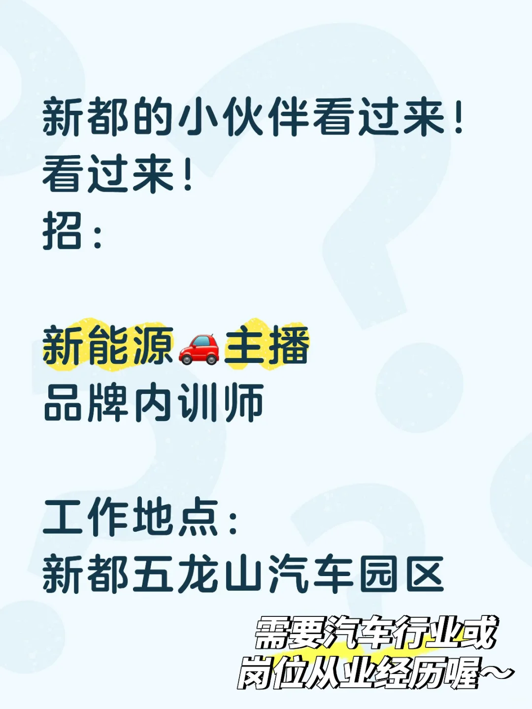 💰招人招人招人！新都的小伙伴在哪里🧐