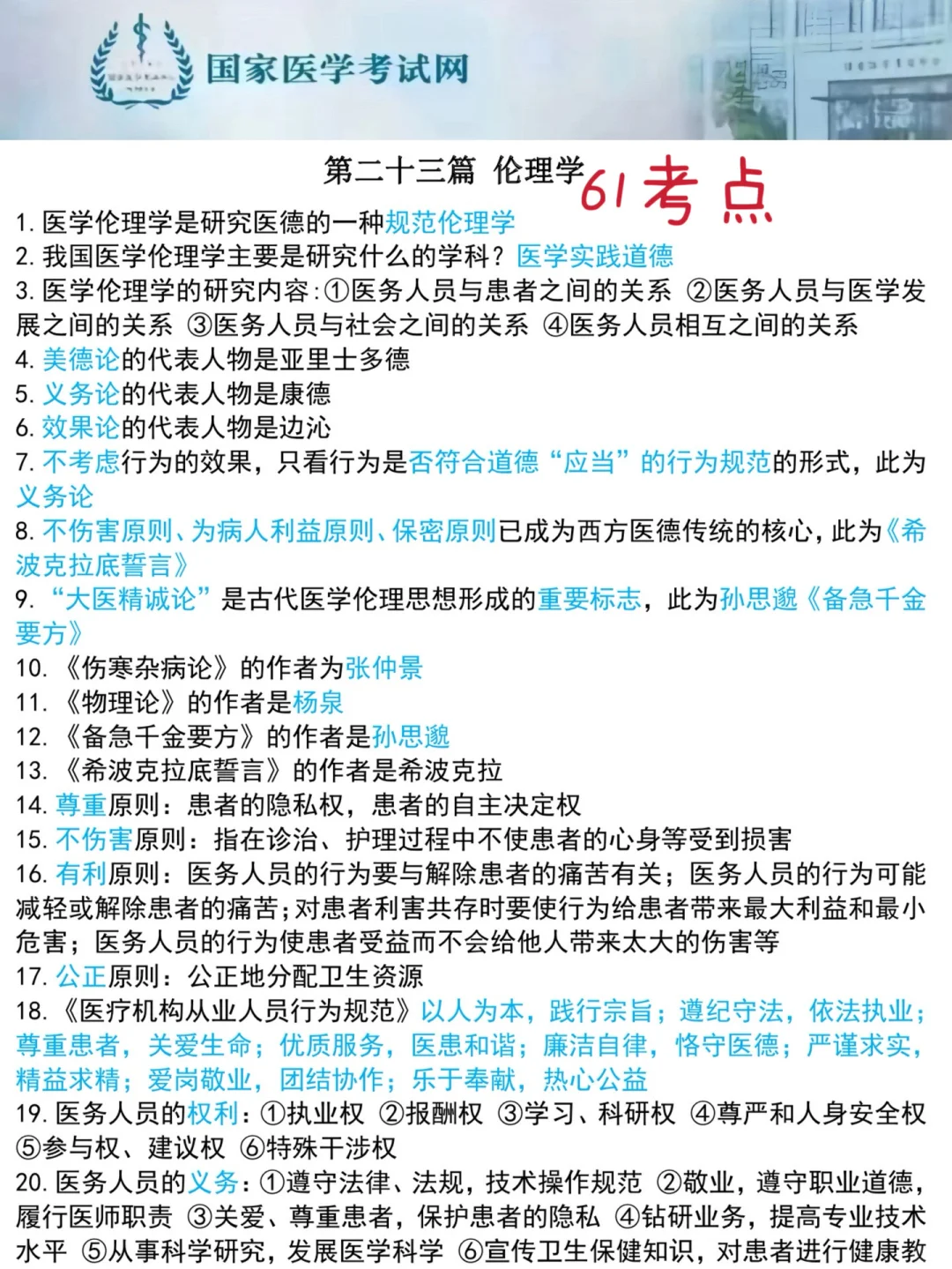 临床执业笔试第一单元别放弃，熬夜背完115分