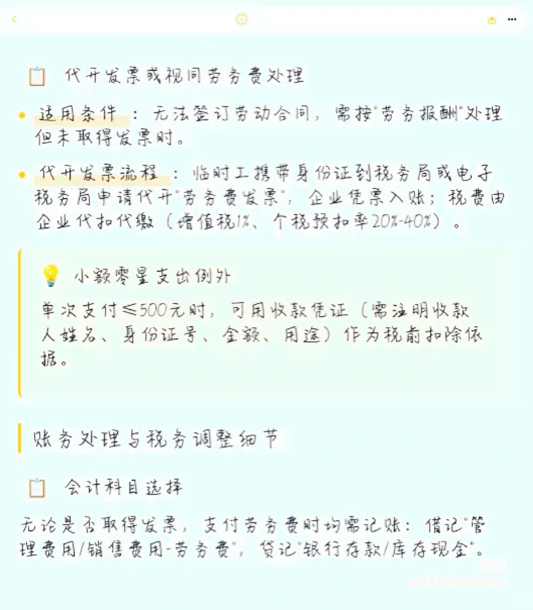 临时工劳务费无发票入账合规指南❗❗❗