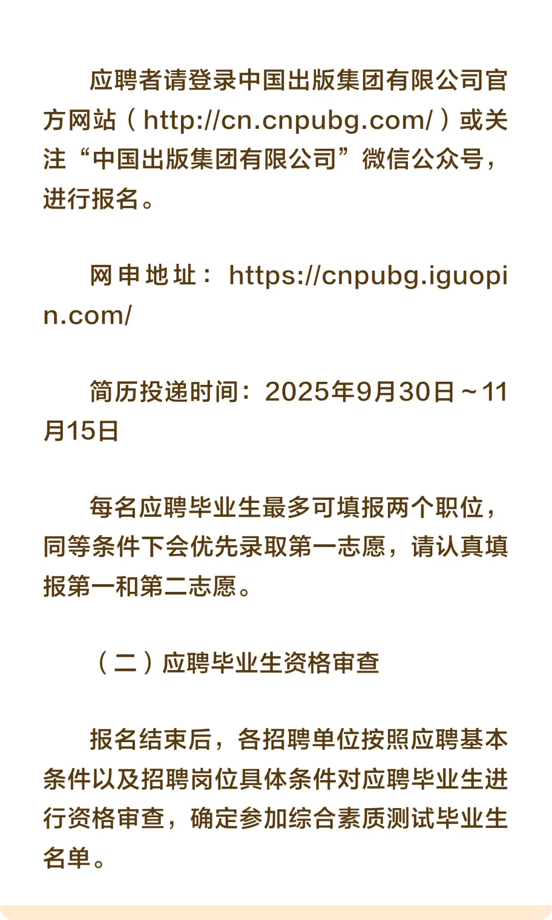校招 | 中国对外翻译有限公司2026校园招