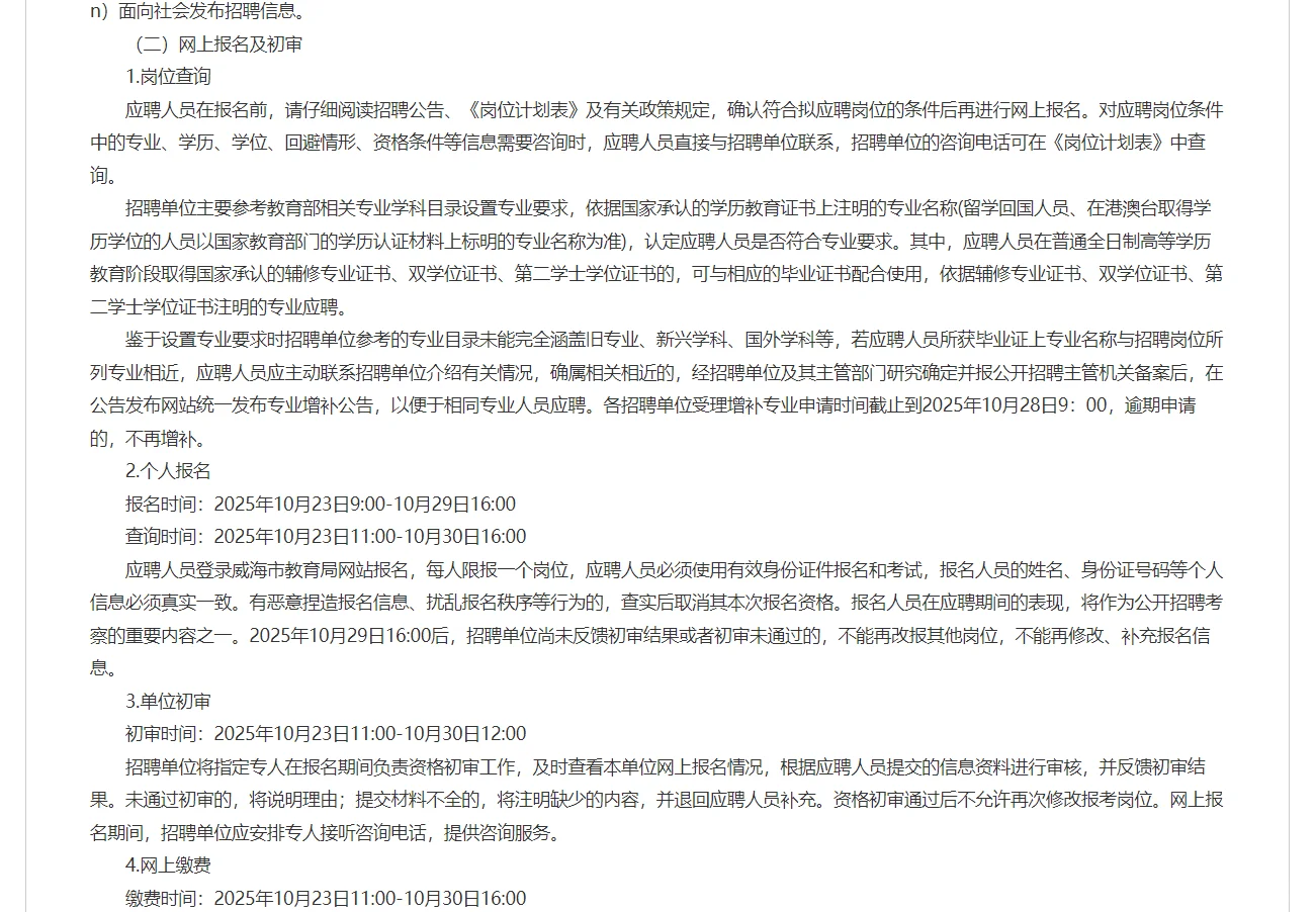 威海市教育局直属学校公开招聘教师公告