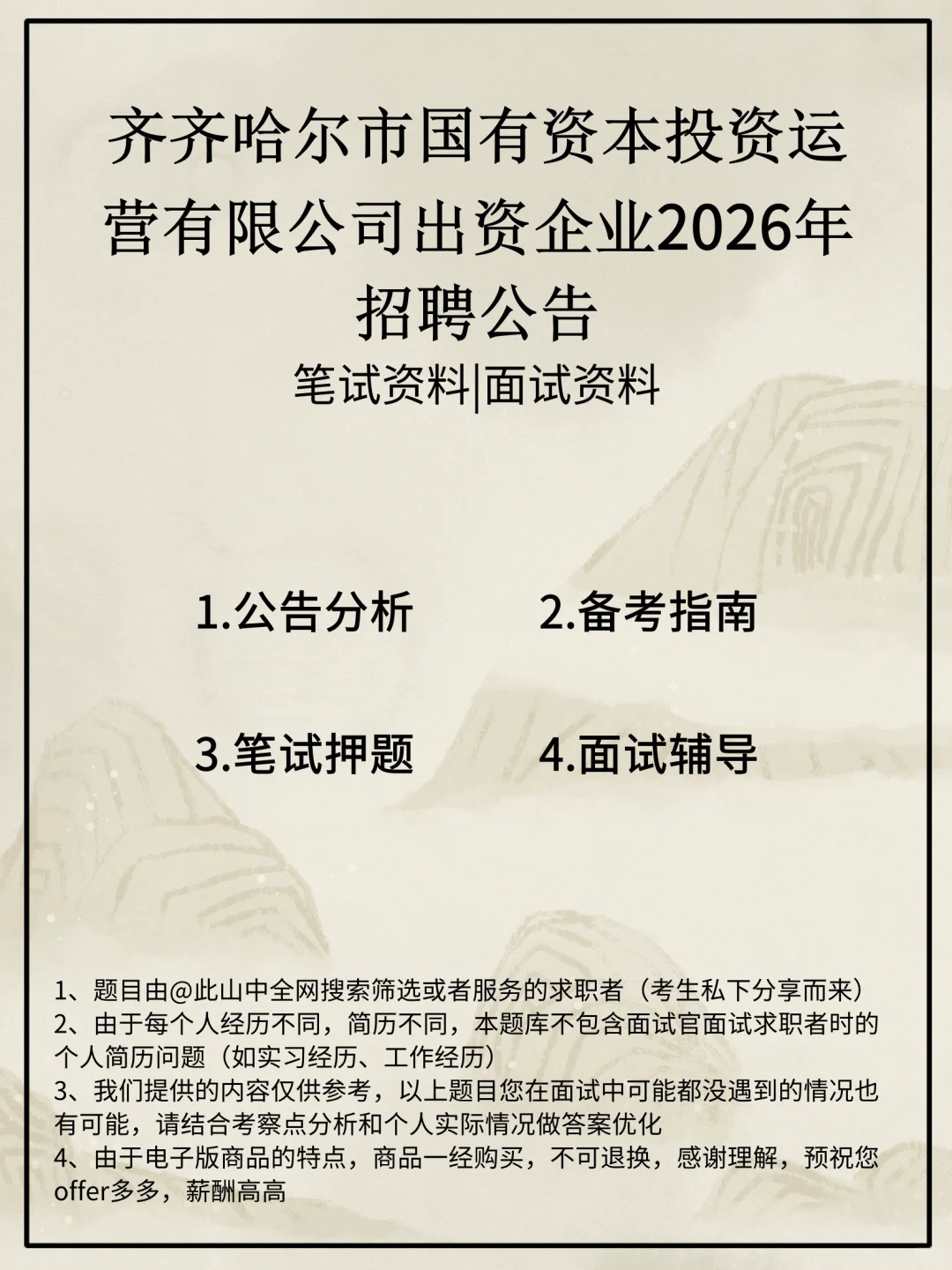 齐齐哈尔市国有资本投资运营有限公司出资企