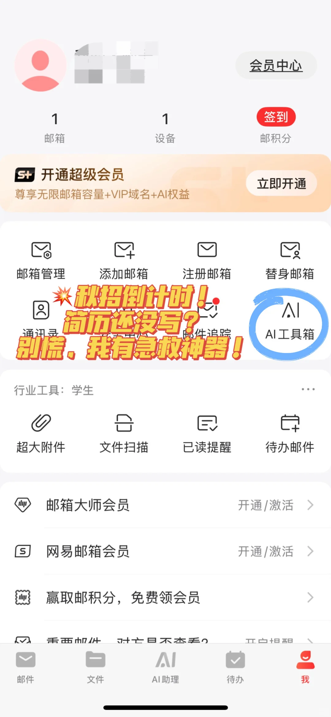 要截止往届秋招数不过来了，网易邮箱来助力