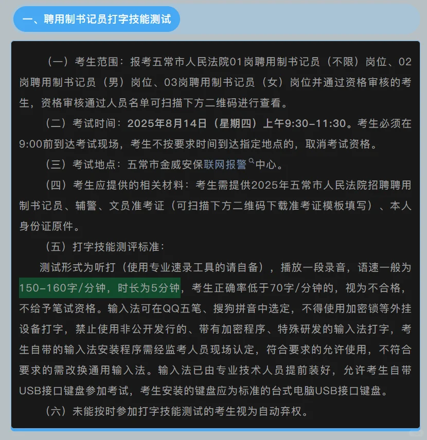 25黑龙江哈尔滨五常市法院书记员速录标准