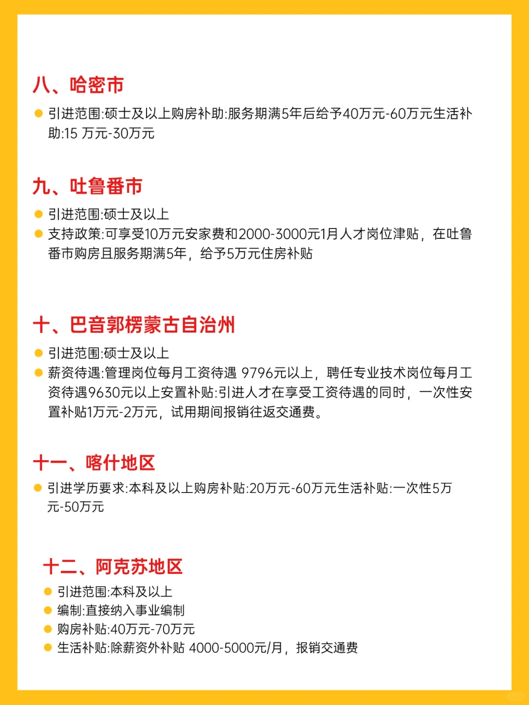总算有人把人才引进一次性说明白了