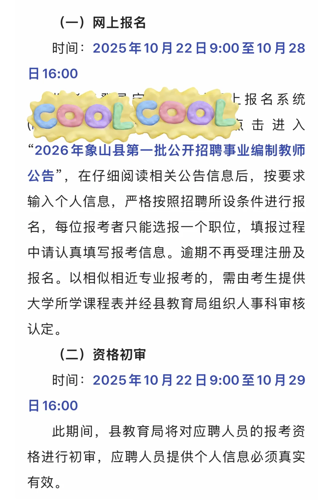 宁波象山聘编制教师25名