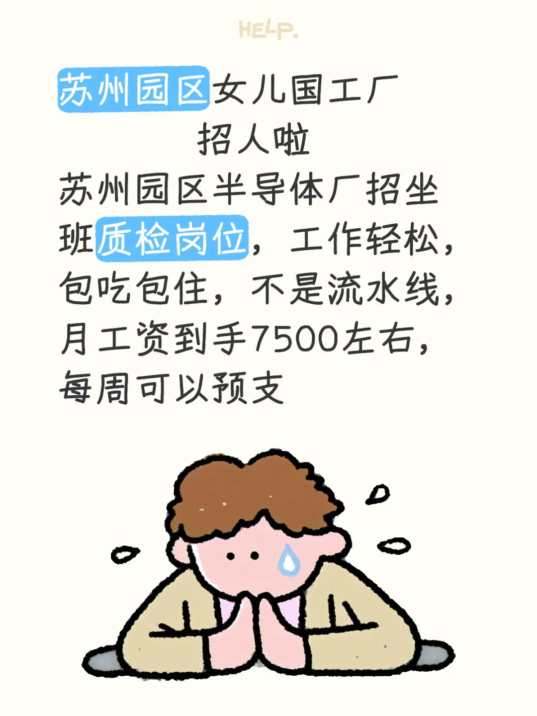 苏州女生最多的厂，适合长期干