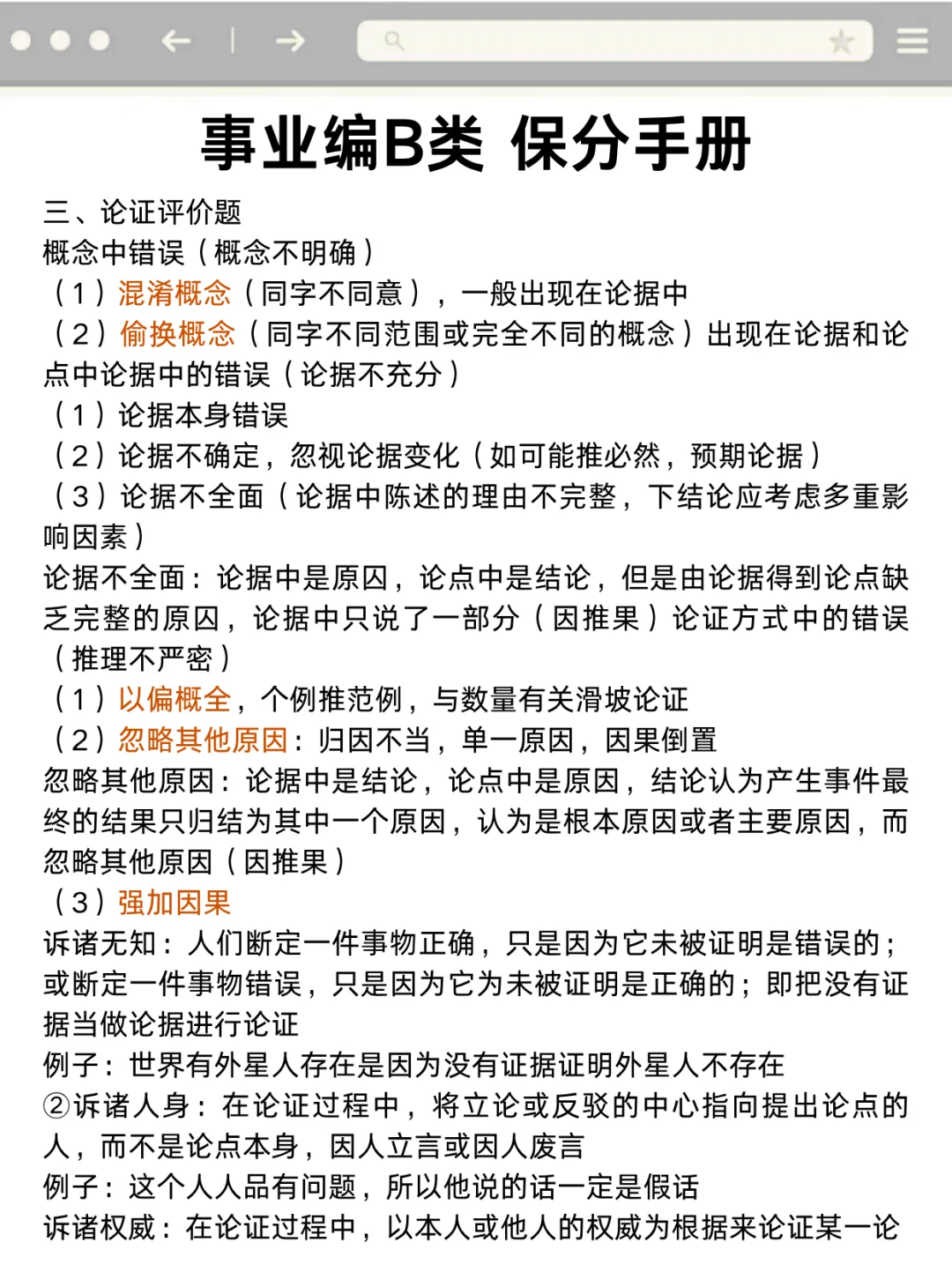 周六综应B类就这12页纸，5h背完120分
