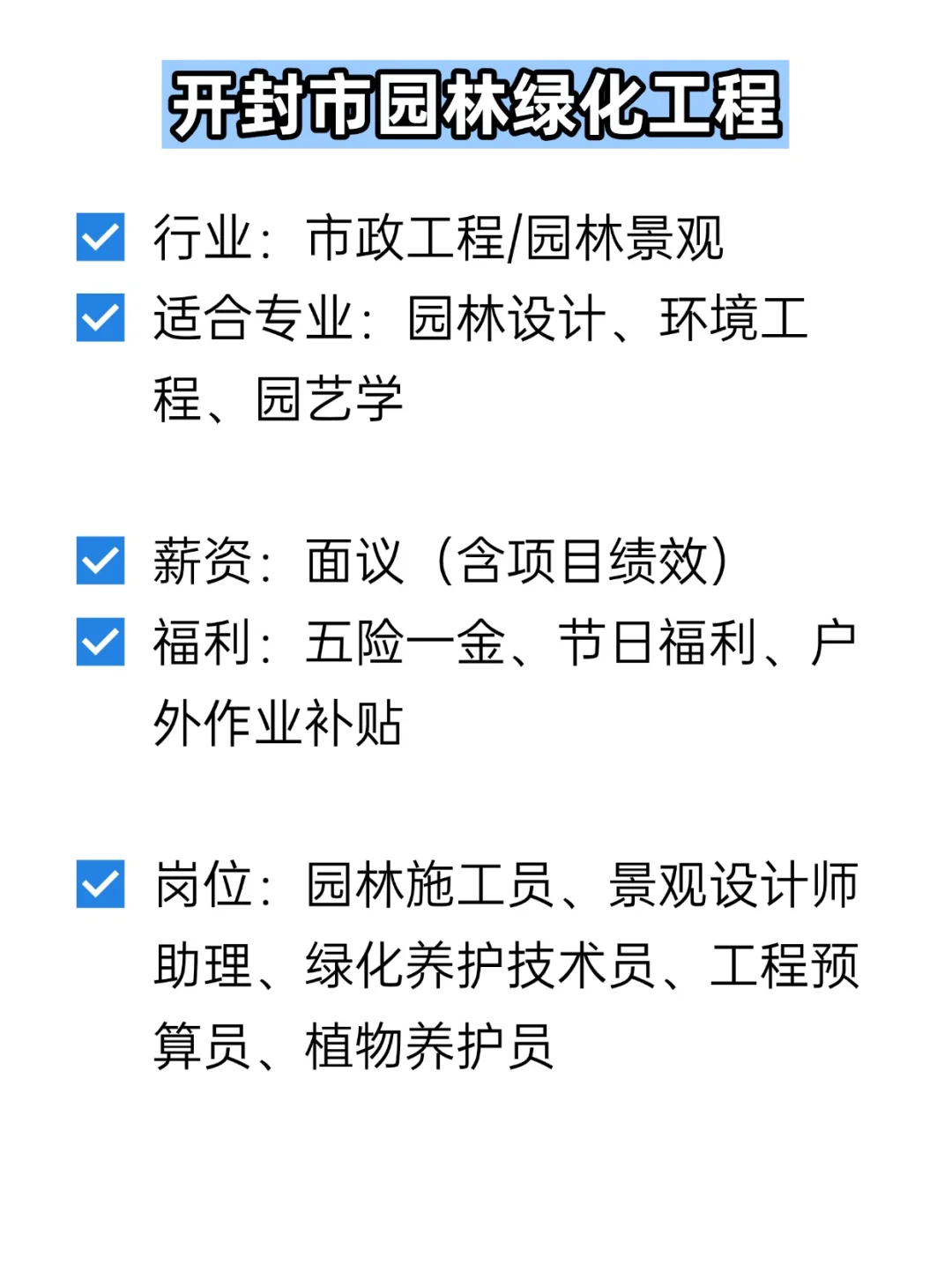 💦冷门但双休不加班的央国企——开封