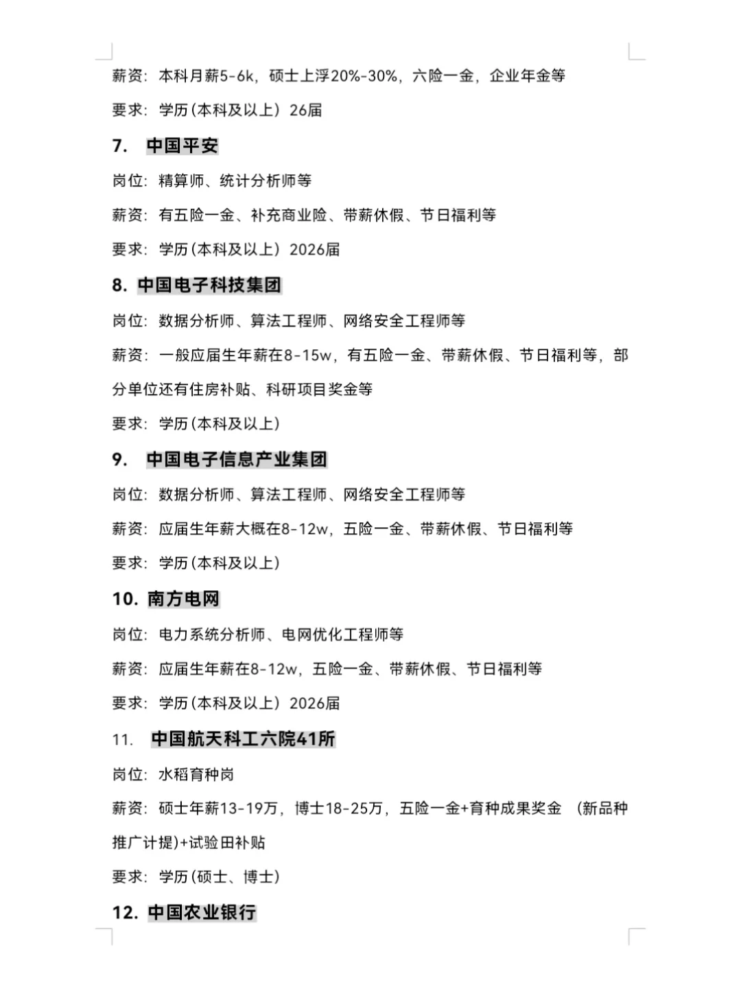 9.25 | 数学类专业可投央国企