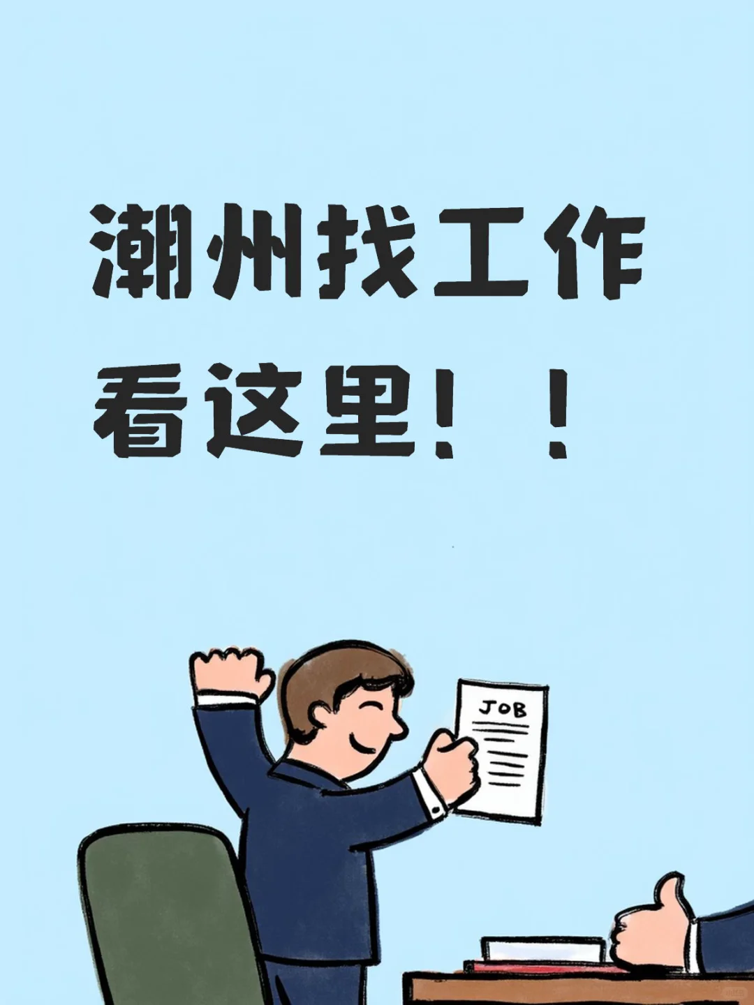 高薪诚聘电商直播人才，共创辉煌未来！