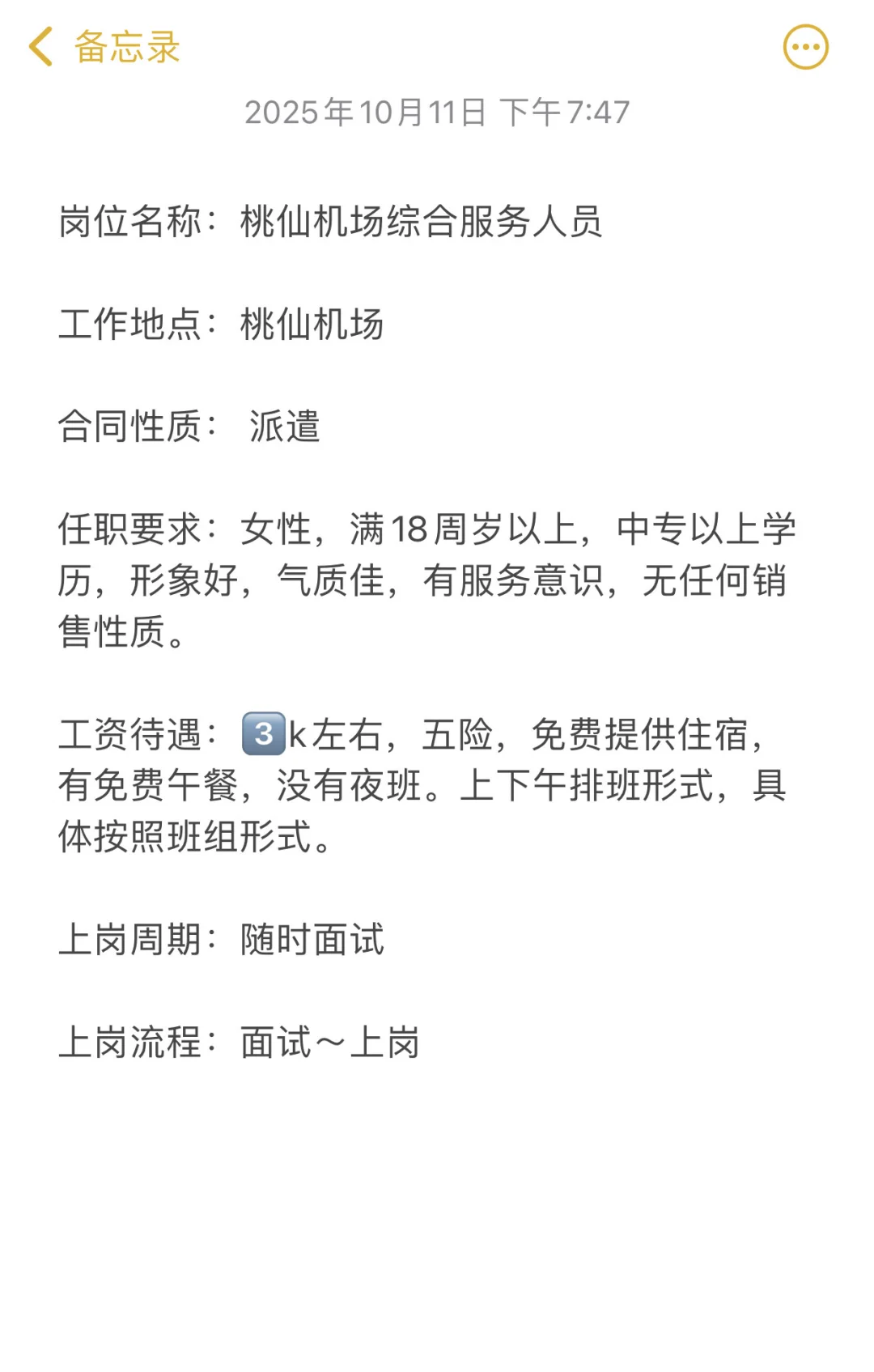 沈阳桃仙机场招聘工作人员