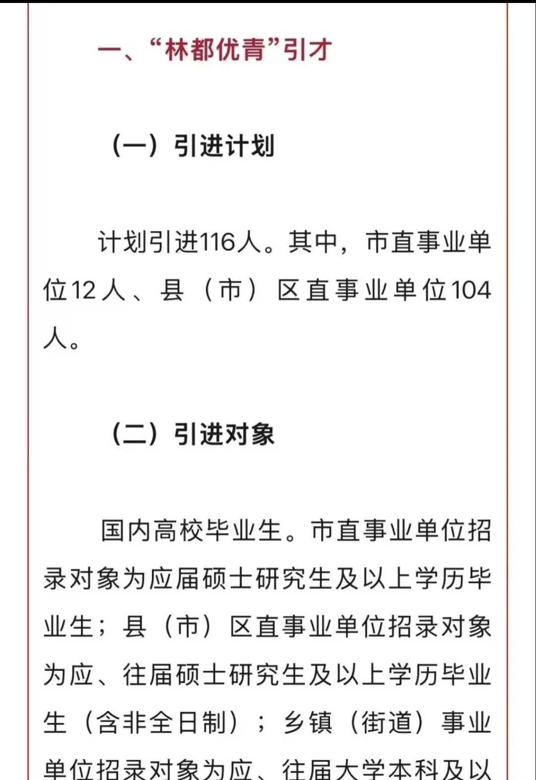 林都优青面试真题！各岗位都有！