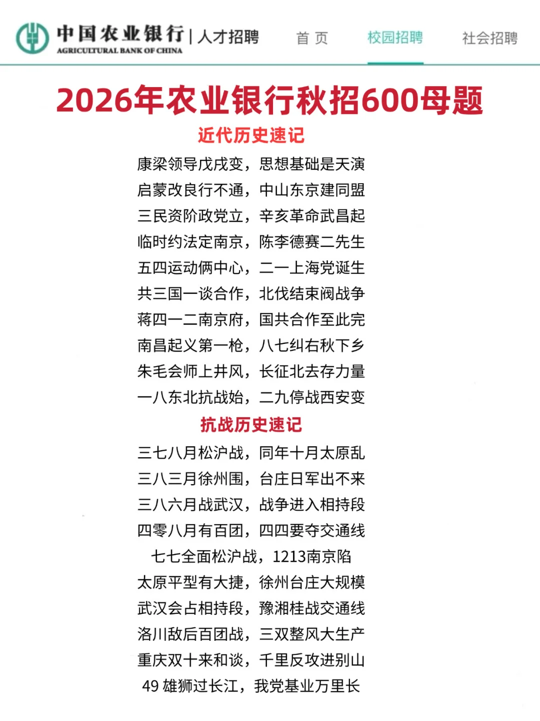 农行笔试就背这6页纸！