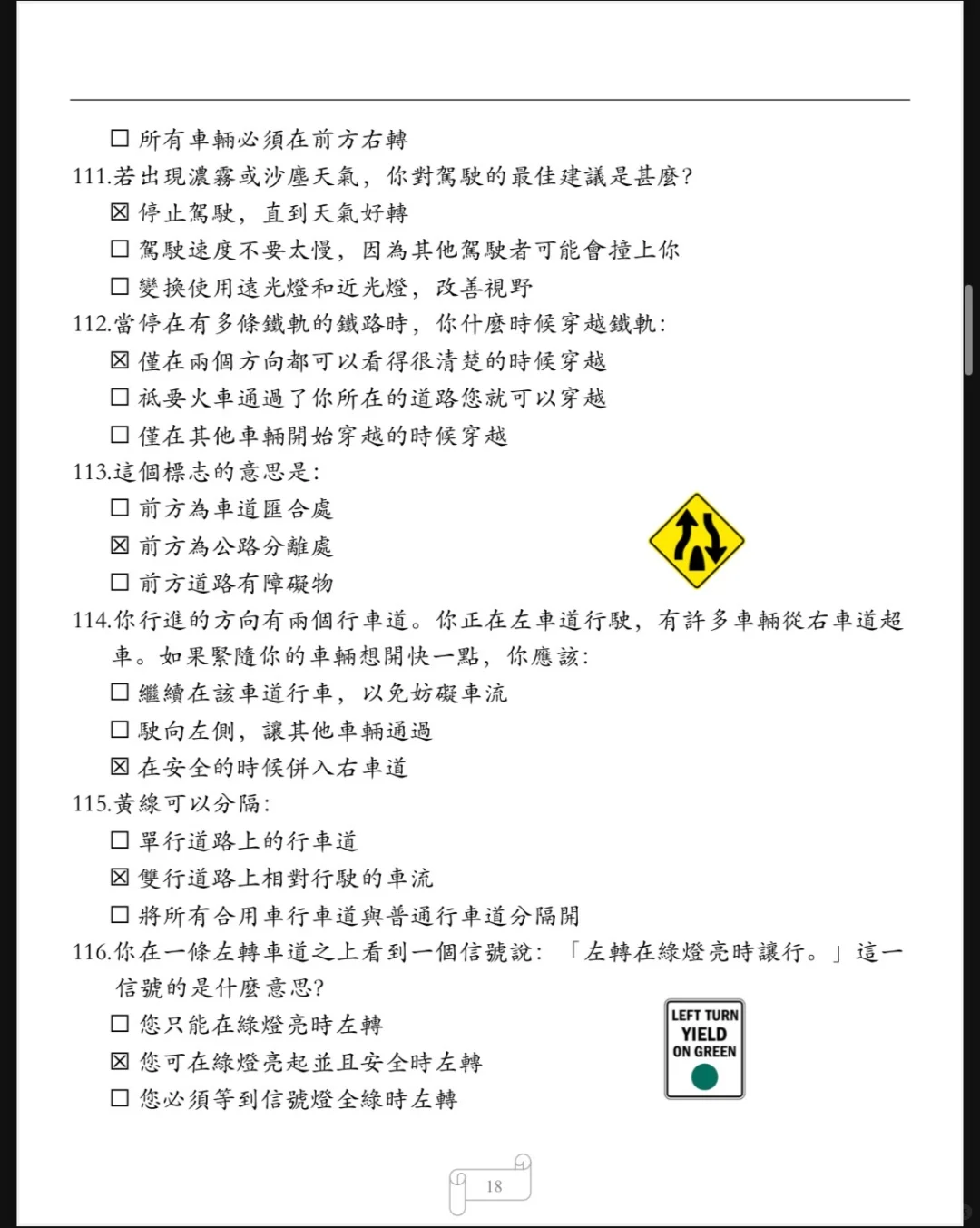 加州DMV 2025年.中文笔试