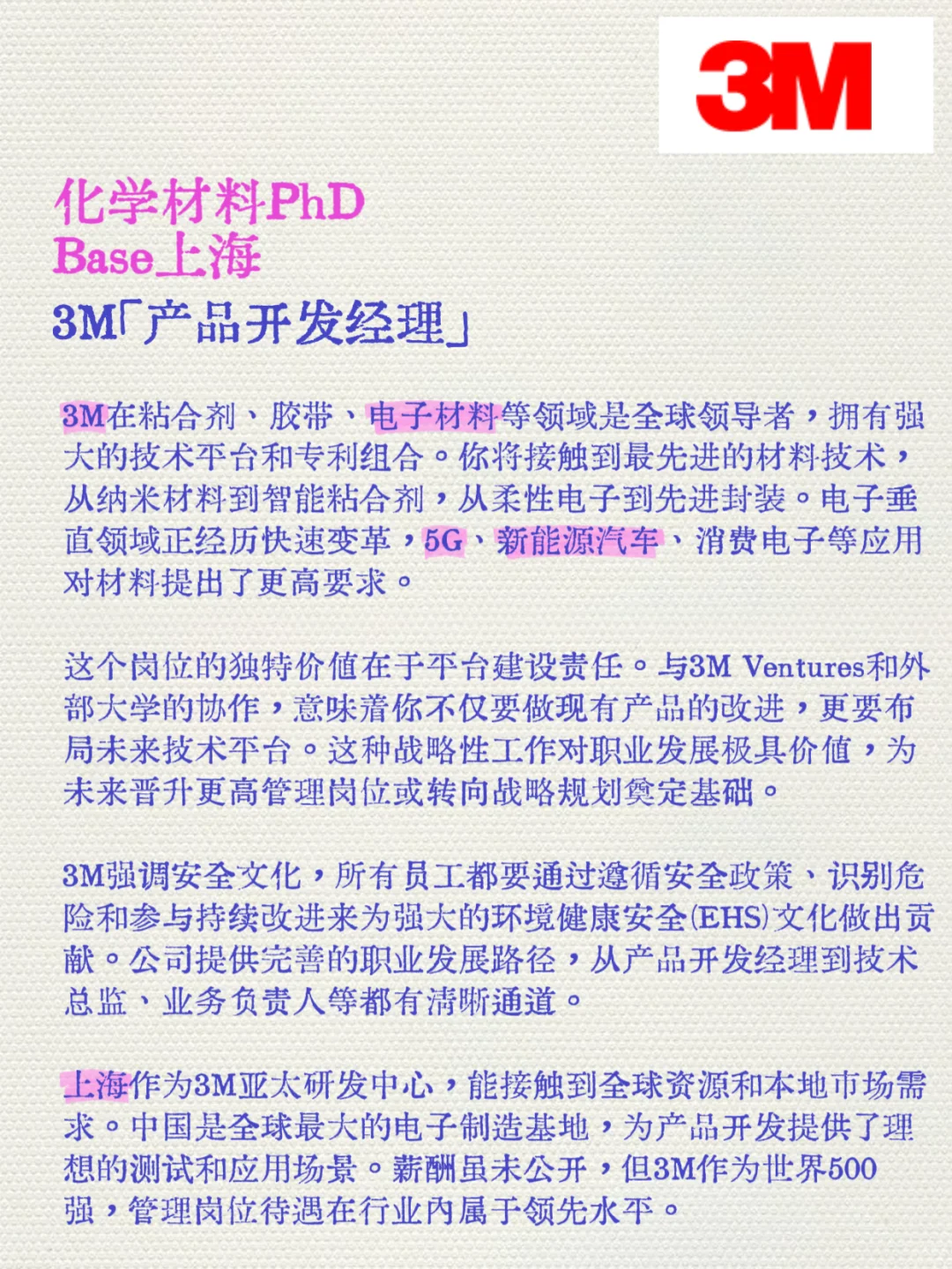 3M上海产品开发经理！化学材料硕博