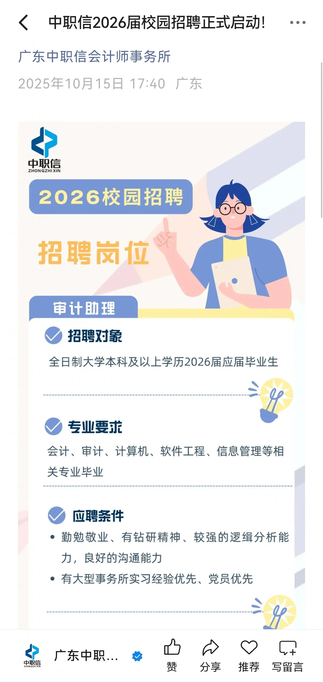 10.17是新开的秋招校招！多中小厂，门槛低