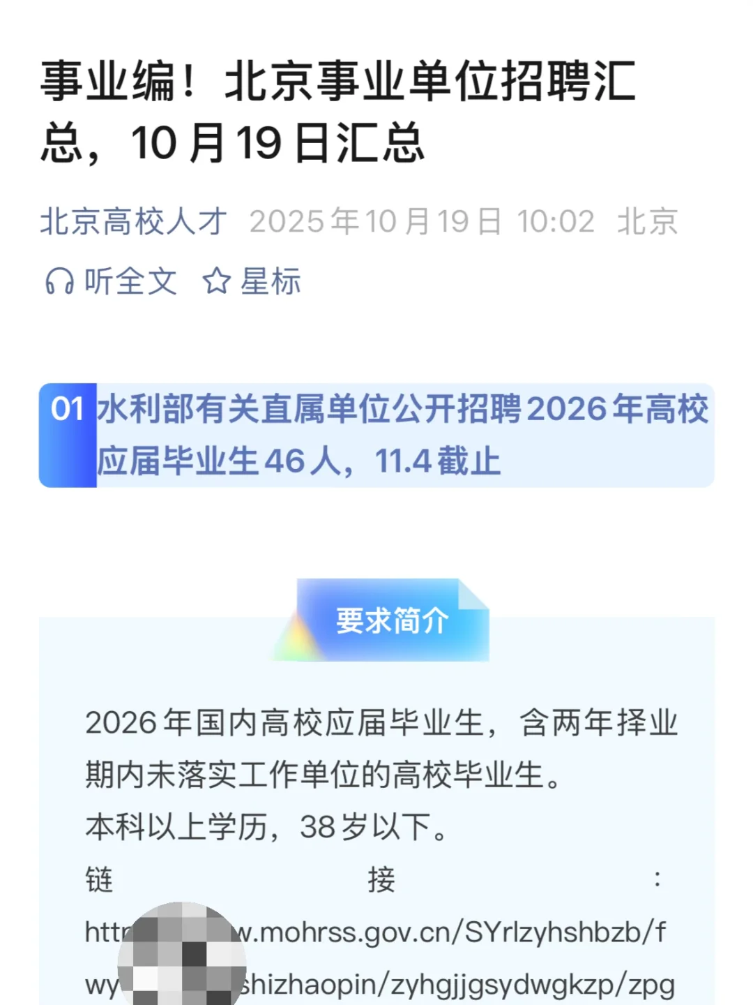 北京事业单位公开招聘汇总