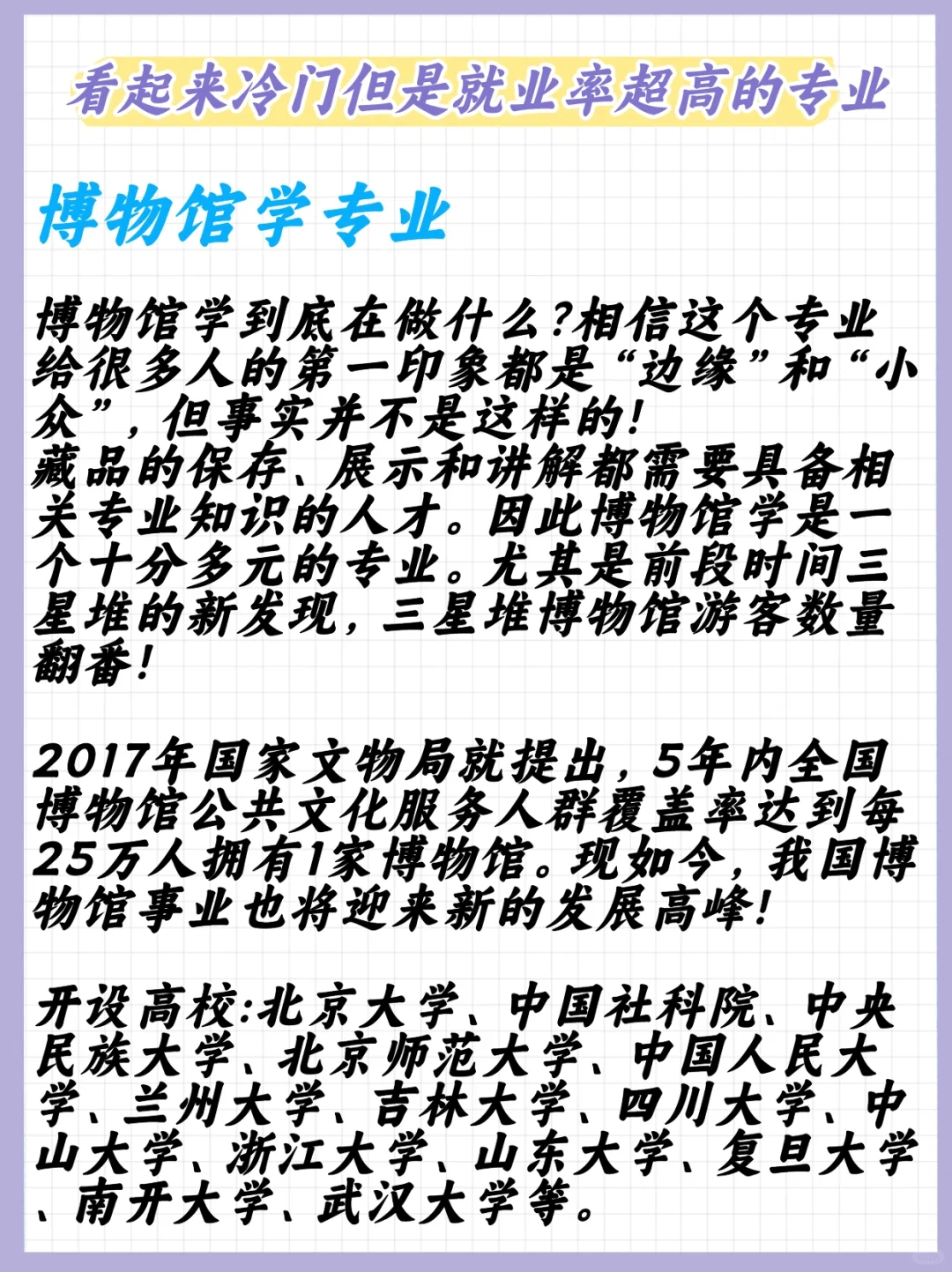 这8个看起来冷门，但就业率很高的专业！