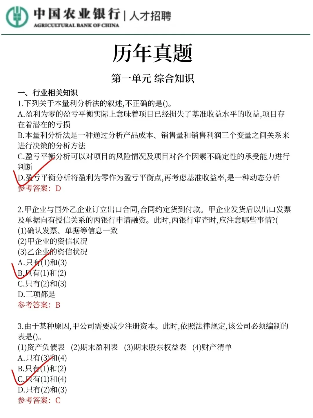 26农行秋招是真的放水啊！重复率80%抓紧背