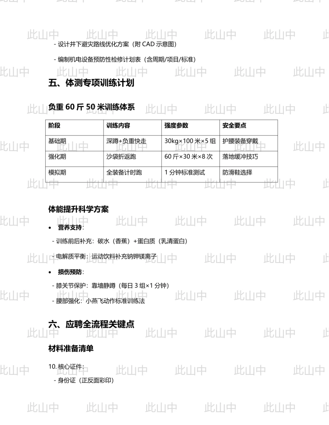 阜新矿业（集团）有限责任公司招聘