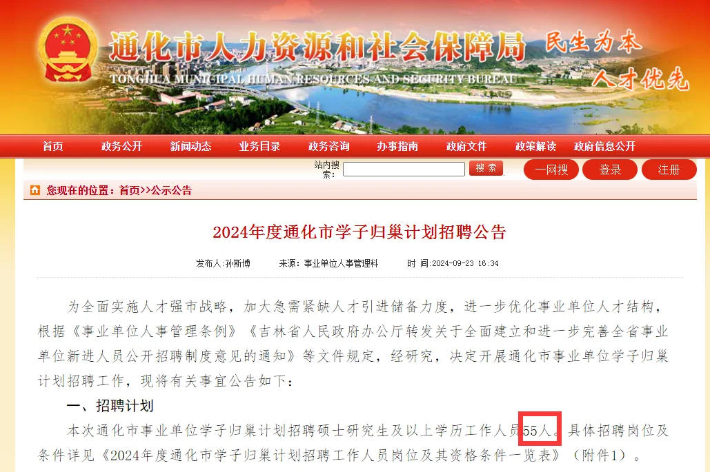 24吉林通化市学子归巢计划