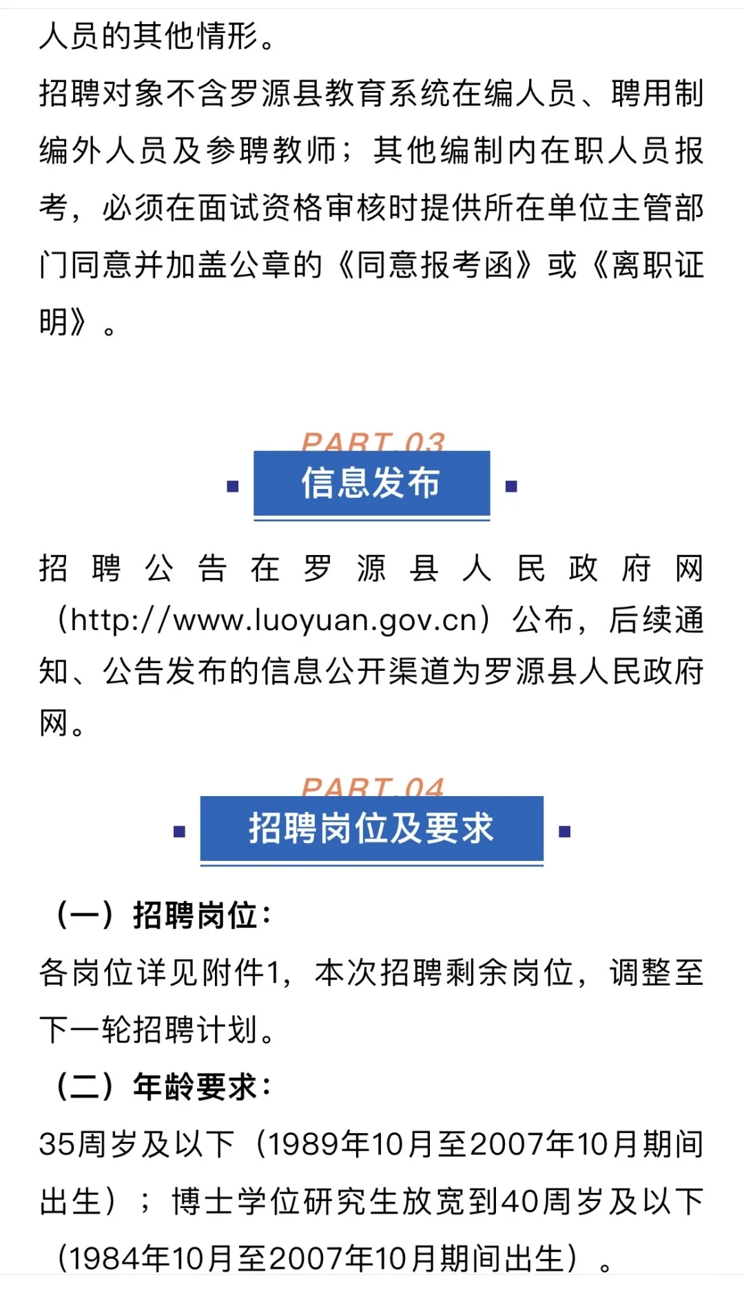 教育局招聘编内教师7人！仅面试！😎😎😎