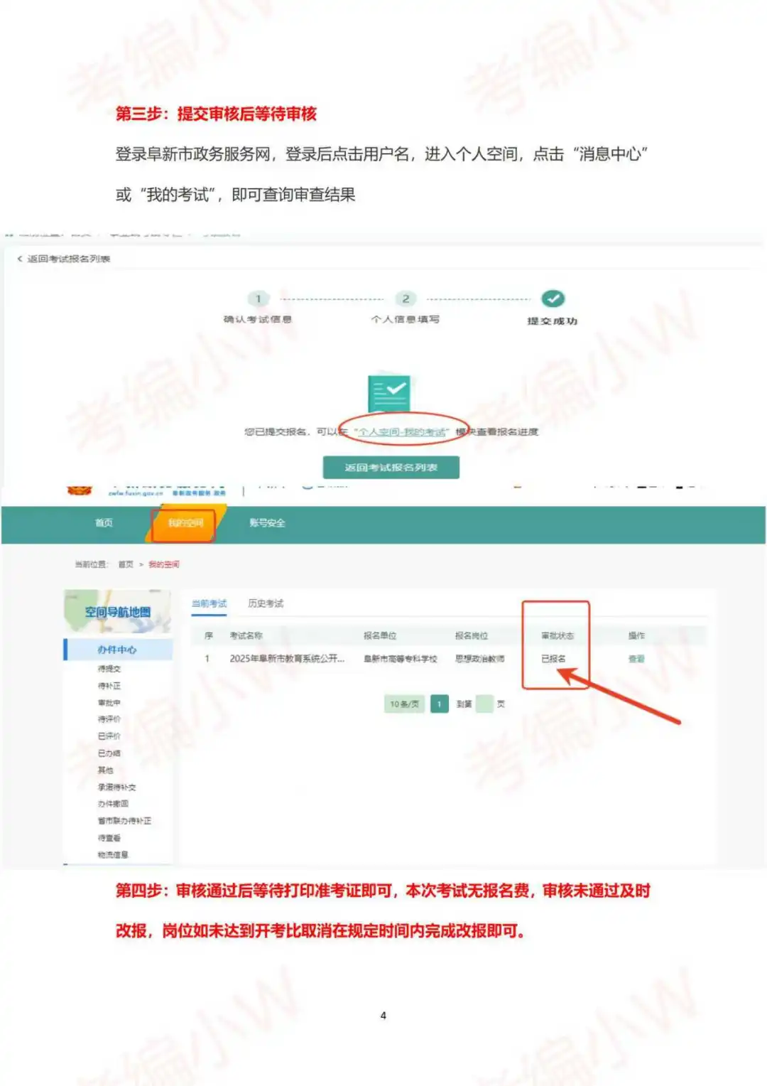 阜新教师编报名流程详细版！