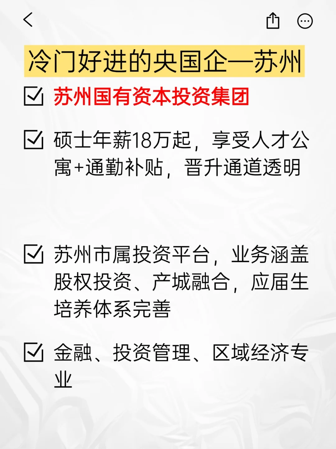 🙆‍♀️冷门好进的央国企｜base👉苏州