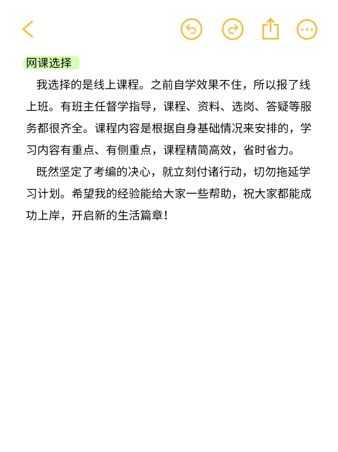 在职，出租屋每天4h，姐照样上岸山西事业编