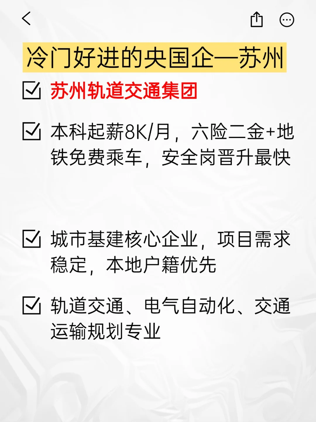 🙆‍♀️冷门好进的央国企｜base👉苏州