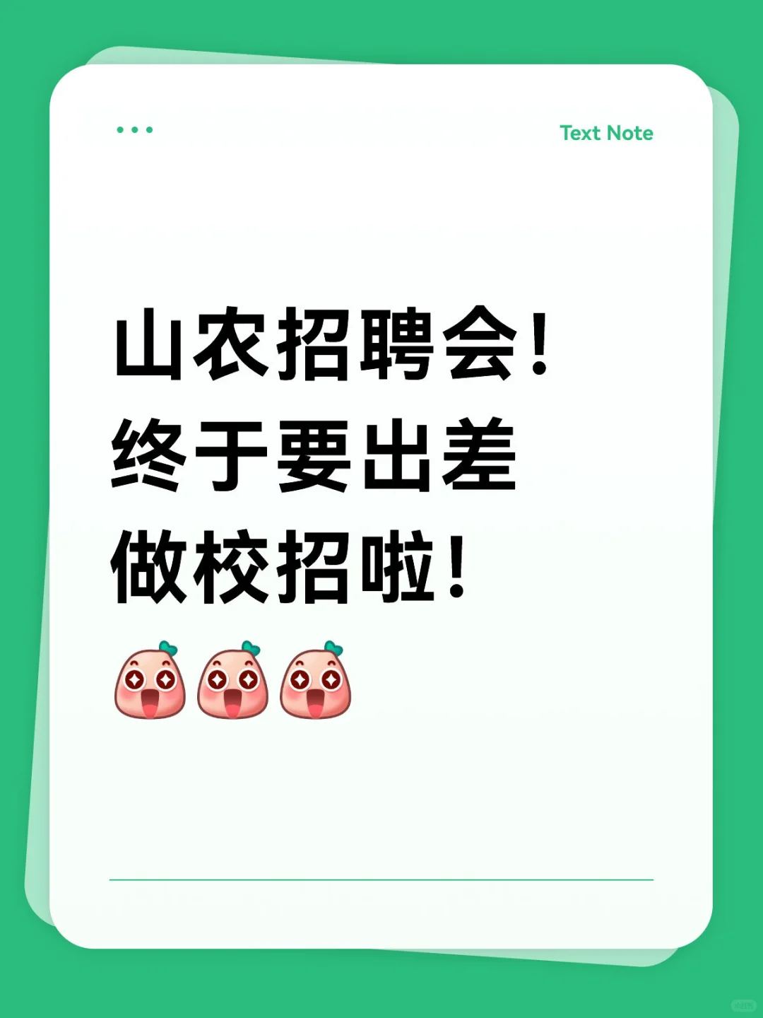 山东农业大学明天见！！！