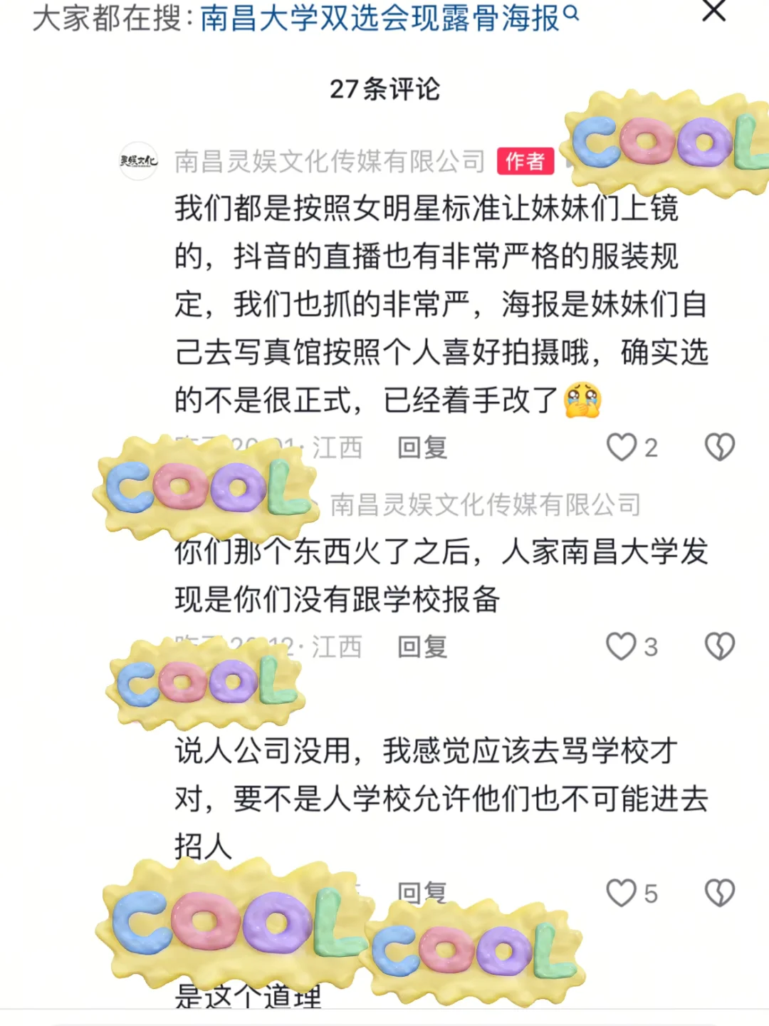 擦边女主播招聘进211高校，涉事企业的回应
