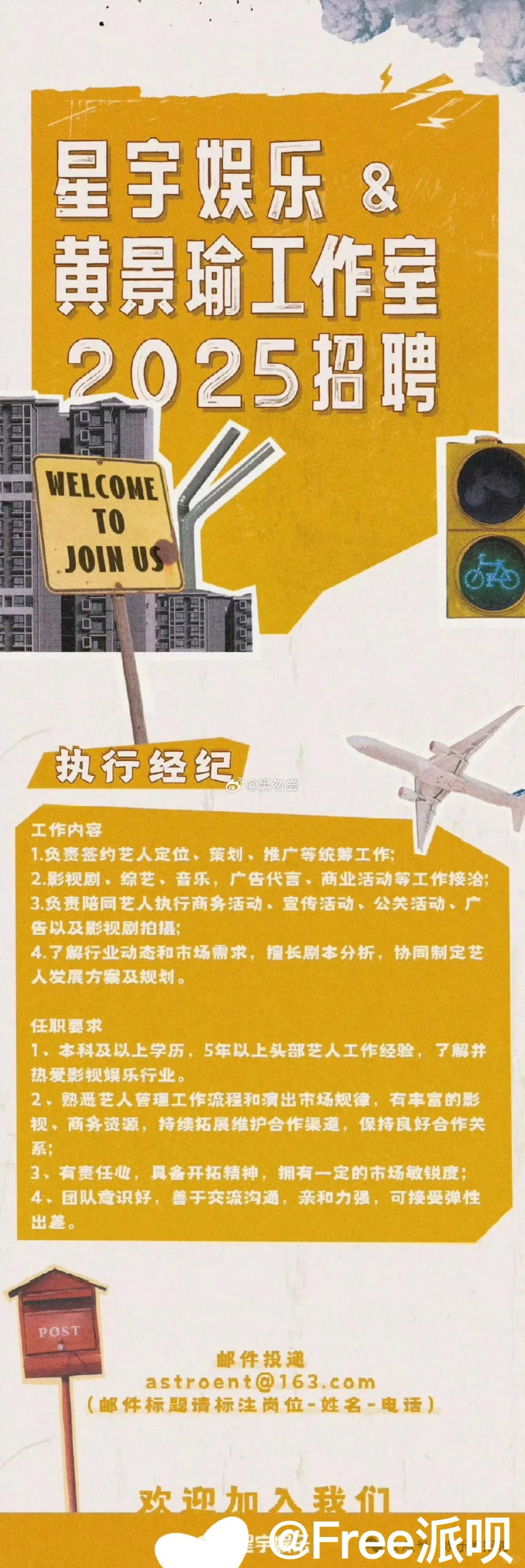 娱乐明星工作室又开始招聘了