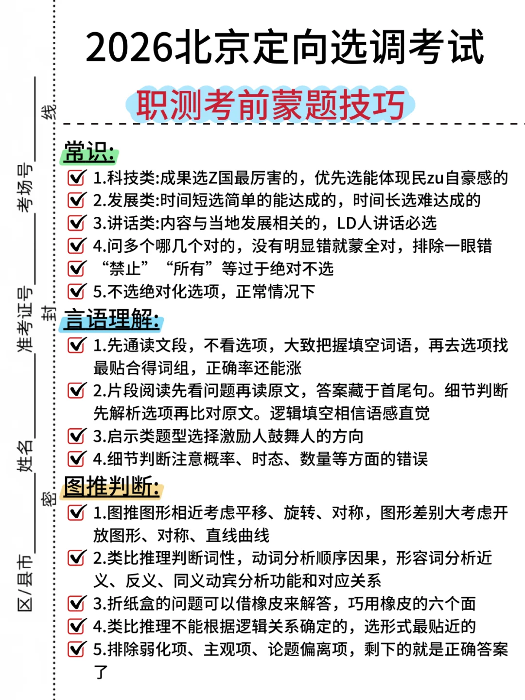提醒一下，下下周天参加北京选调的人