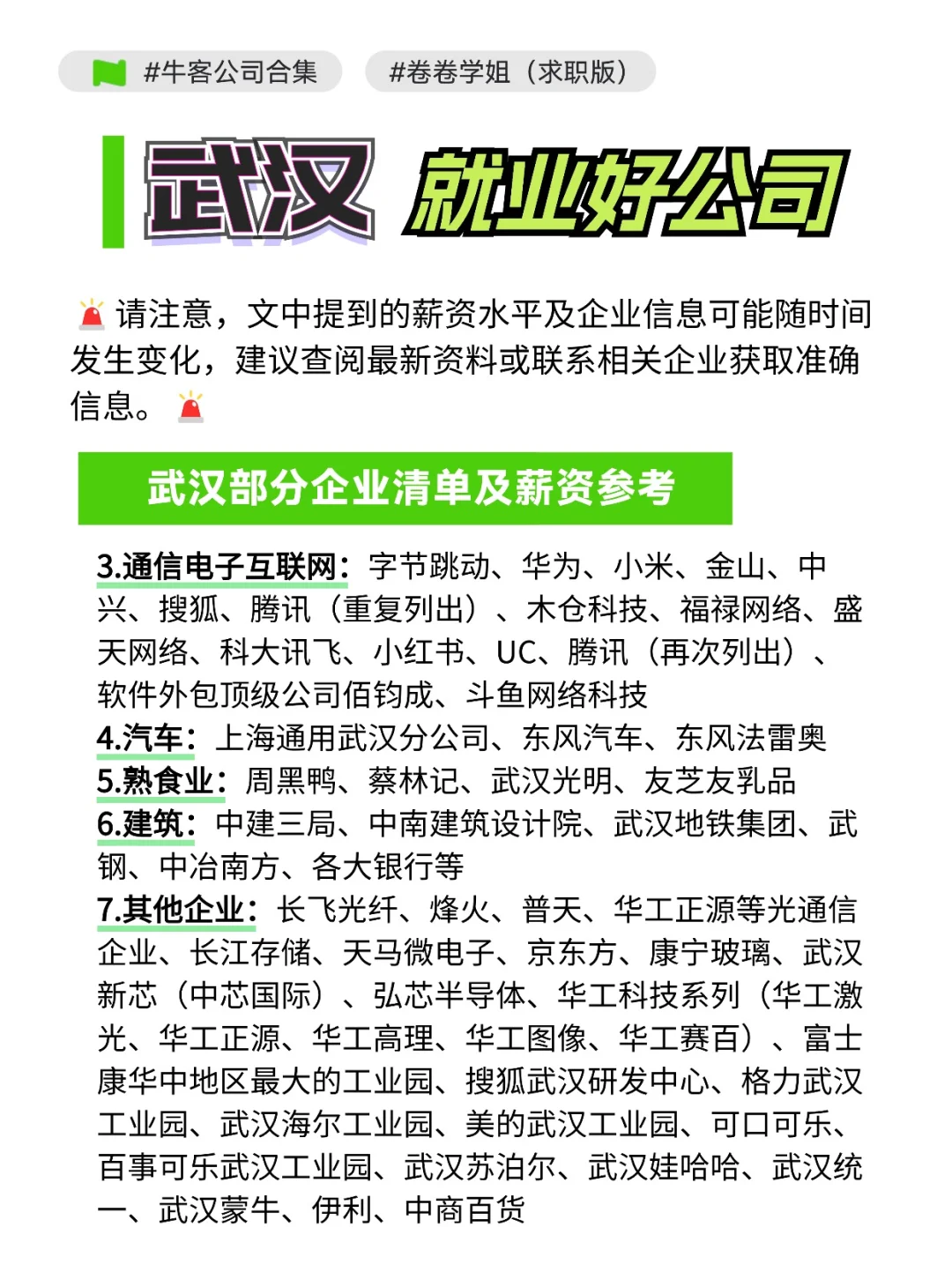 武汉就业好公司